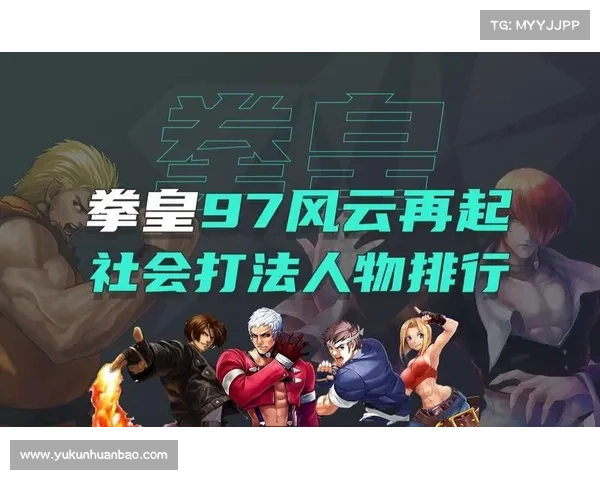 拳皇97风云再起角色全方位分析与新机制玩法深度解析 拳皇97风云再起角色全方位分析与新机制玩法深度解析