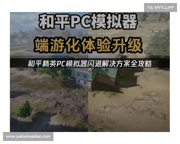 遇到和平精英无法启动的常见原因及解决方法详细解析 遇到和平精英无法启动的常见原因及解决方法详细解析