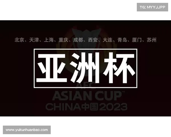 亚洲杯为何在和2023年接连举办背后的原因与影响分析